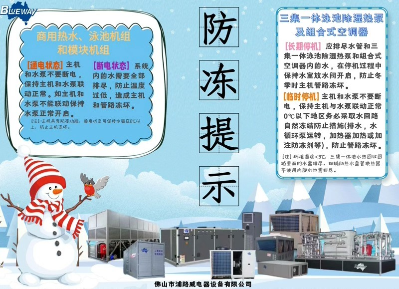 زمستان نزدیک است؛ لطفا برای محافظت از محصولات خود در برابر یخ زدگی اقدامات احتیاطی انجام دهید.